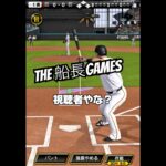 これが俺のファンサービス#船長 #プロスピ#プロスピa #プロ野球スピリッツa #リアタイ#ホームラン