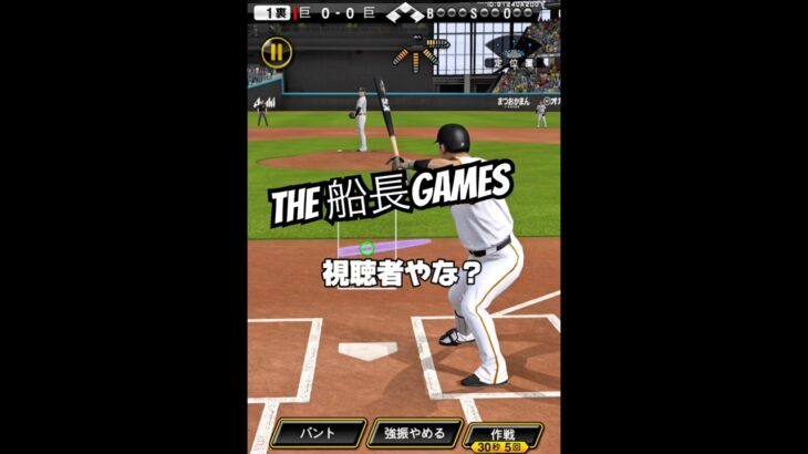 これが俺のファンサービス#船長 #プロスピ#プロスピa #プロ野球スピリッツa #リアタイ#ホームラン