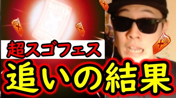 [トレクル]超スゴフェス! 突き進むぞ!!! 更に追った結果[OPTC][sugo fest]