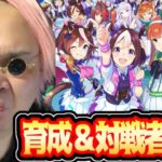 今日は何しよう？？とりあえずウマ娘#ウマ娘#プリティーダービー#参加型#祝おたち