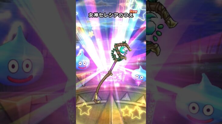 【ドラクエウォーク】マイレージ10連!!!