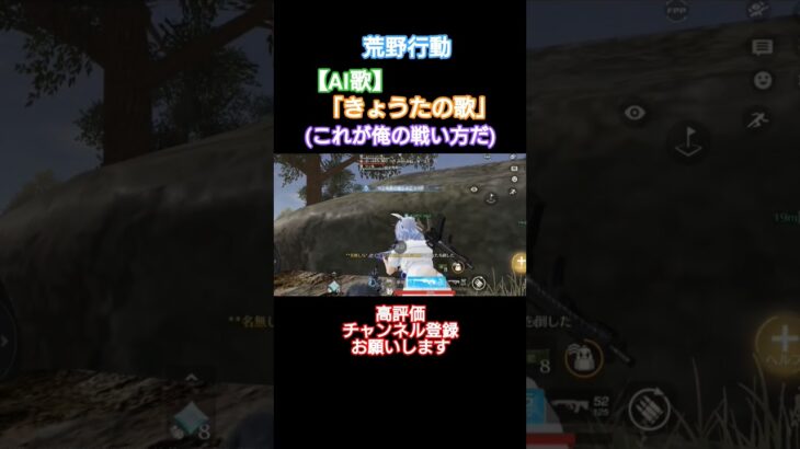 #荒野行動 #【AI歌】#できるだけ毎日投稿 #高評価とチャンネル登録よろしくお願いします