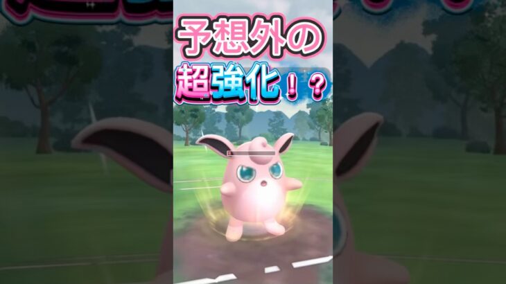 あの害悪プクリンがまさかの強化！？ポケモンGOスーパーリーグ#ポケモンgoバトルリーグ #superleague #ポケモンsv #pokemongo #gbl #shorts #short