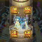 ボス2だけ被ダメえぐい笑#モンスト #黎絶 #運極 #モンスターストライク #モンスト好きと繋がりたい