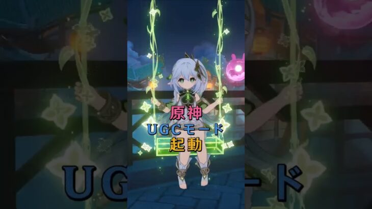 皆さんのスマホの容量、まだ原神のアプデに耐えられる？（CDK：GS60G40IVA）#原神 #原神58 #genshin #genshinimpact #genshinguide #fypシ