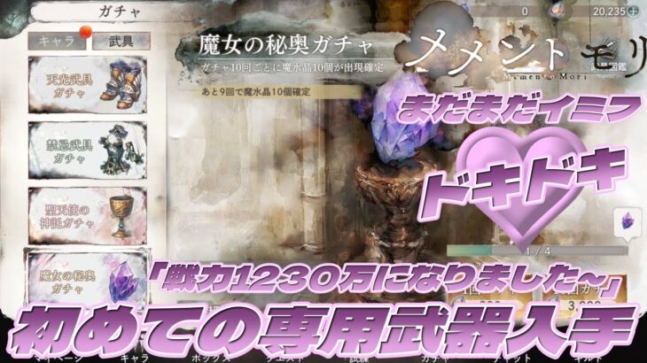 まだまだイミフ【メメントモリ】初めての専用武器作成～ PC版【高解像度】4K60FPS 5.1chサラウンド録音です  フローレンスLR「戦力1230万になりました～」