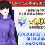 【FGO】石1000個取りに行くメイン攻略【新米マスター】