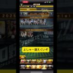 #プロスピa OB第一弾累計