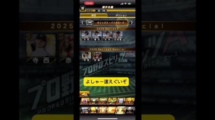 #プロスピa OB第一弾累計