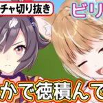 【ウマ娘ガチャ･ビリーヴ狙い】身に覚えの無い徳のパワーでガチャを回した結果【まるちぃ】