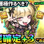 【チェルノボグ】※金種や金卵『確定+3』がヤバすぎるww 神殿/コラボ常設/EX系/黎絶/オラコイン/超究極傑にも適応するが、本当に運極作る価値ある？超究極傑『チェルノボグ』使ってみた【けーどら】