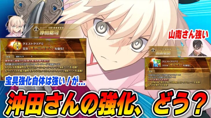 【FGO】沖田総司と山南さんに強化クエスト来たけどこれは正直…？沖田さん大勝利なるか。