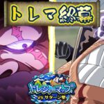 【トレクル】超トレジャーマップvsサターン聖終幕!!今後のトレマは一体どうなっていくの!?虹色Planet のワンピーストレジャークルーズしっかり生配信#817【トレクル OPTC トレマ】