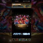 パズドラ×怪獣8号#パズドラ#怪獣8号
