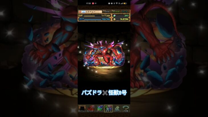 パズドラ×怪獣8号#パズドラ#怪獣8号
