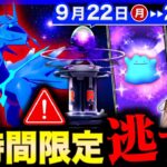 超激レアが手に入る神ボーナス到来！限定シャドウ最後のチャンス！？１時間だけの大量出現も来る週間まとめ【ポケモンGO】