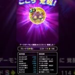 【ドラクエウォーク】アークデーモンのこころ覚醒!!!