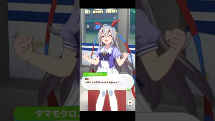 【ウマ娘】フリートーク タマモクロス #ウマ娘 #ウマ娘プリティーダービー #umamusume #タマモクロス
