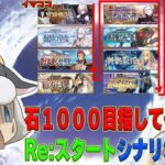 【FGO】FGO初心者🔰ソロモン攻略編🐮期限まで、あと９６日で３１０節を走り抜ける 【🔴LIVE配信】