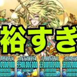 9月のEXラッシュ、環境最強の童磨使えば余裕だろ！！【パズドラ】