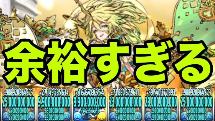 9月のEXラッシュ、環境最強の童磨使えば余裕だろ！！【パズドラ】