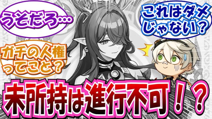 【原神】｢ラウマ持ってないと話進まない秘話多すぎる｣に対する反応集