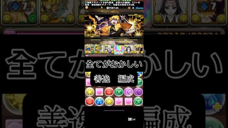 #パズドラ  全てがおかしい　善逸編成　金星チャレンジ