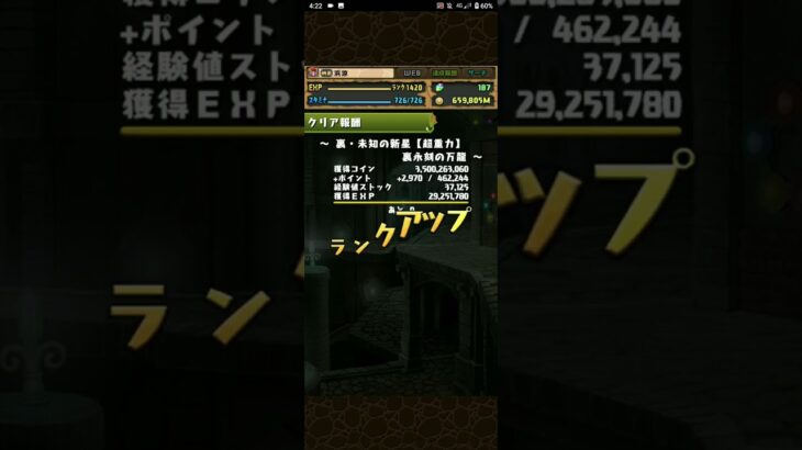 【パズドラ】ランク1420到達しました