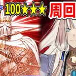 【FGO】もうちょい周回やってくべ【Fate/Grand Order】