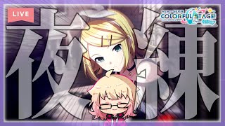 【サブPCテスト】溜まってる未AP曲埋めまくる💪💪【 #プロセカ /参加型】【初見・初心者大歓迎】#shorts