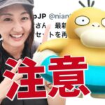 これ注意して!! 明日からワクワク胸熱イベント!!【ポケモンGO】
