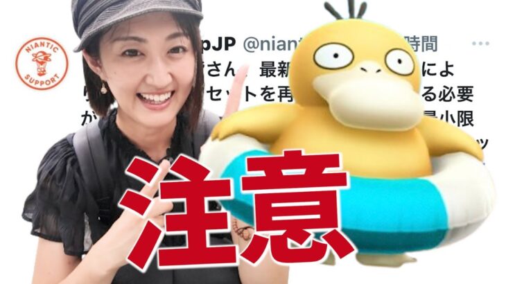 これ注意して!! 明日からワクワク胸熱イベント!!【ポケモンGO】