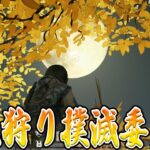新イベント月見狩りは絶対に許さない　#荒野行動