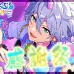 【#あんスタ】アテレコストーリー読み🔰後編：エスプリ感謝祭！【暘晴あゆむ / #新人Vtuber 】#あんさんぶるスターズMusic
