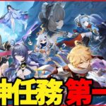 【原神】魔神任務　空月の歌・第一幕「白銀の浪と蒼林の舞」【Genshinimpact】