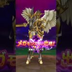 #15 【DQW今日のメガモン】神槍兵フラーガ #ドラクエウォーク