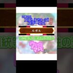 【スプリンターズS】ルガルとウマ娘の関係 #ウマ娘プリティーダービー #ウマ娘 #スプリンターズS #競馬 #ルガル #スプリンターズステークス #shorts