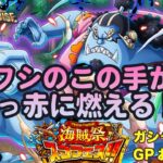 【トレクル】海賊祭ガシャ引く&グランドパーティ開幕!!CPUバーストタイミング完璧すぎ!?虹色Planet のワンピーストレジャークルーズまったり生配信#804【OPTC】