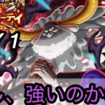 [トレクル]第36回グランドパーティー開幕！初日に色々試したいが、わしは強い？射撃に強く出れる？[OPTC][グランドパーティー]