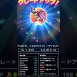 【ドラクエウォーク】天気のほこら、アルゴングレートのこころグレードアップでSランクゲット!!!