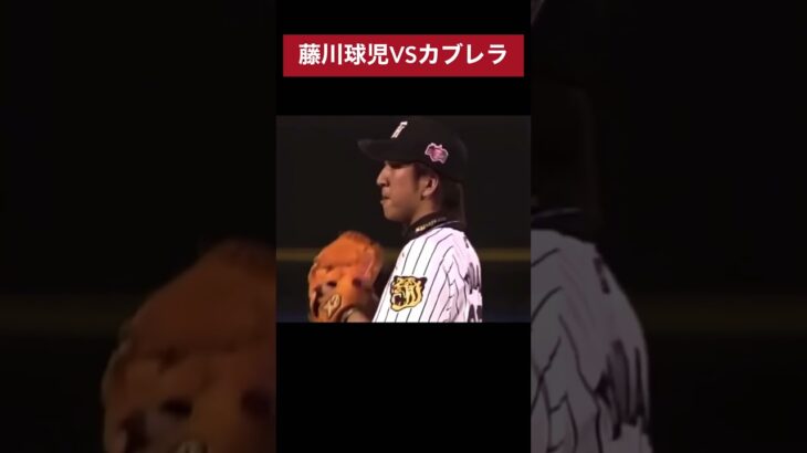 藤川球児VSカブレラ #プロ野球 #プロ野球スピリッツa #カブレラ #藤川球児 #火の玉ストレート #オールスターゲーム