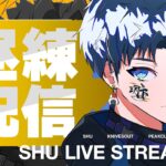 昼スクガチる【＃荒野行動】