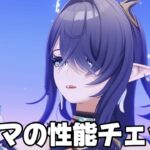 【#原神 】新月反応『月開花』ラウマの性能をみるぞ【概要欄読んでね】