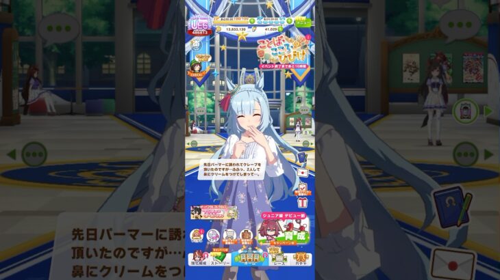 ウマ娘 プリティーダービー メジロパーマーとクレープを食べた思い出を語るメジロアルダン（私服）