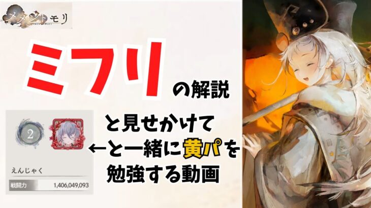 【メメントモリ】優先度は高くない？ミフリは味方全体にシールドをはったり毎ターンスキルをうったり！