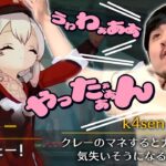 【原神:メイン】帰途　ナドクライ前最終！