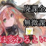 【メメントモリ】廃課金と無微課金で評価は変わることがある、という話をします【メメモリ】