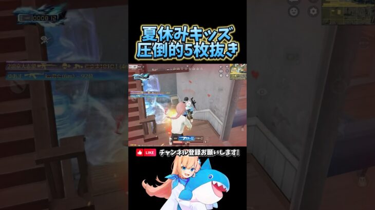 夏休みキッズ5枚抜き☀️ #荒野行動 #knivesout