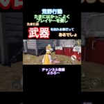 #荒野行動 #できるだけ毎日投稿 #かっこよく決めたい#高評価とチャンネル登録よろしくお願いします