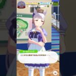 【 ウマ娘プリティーダービー  Umamusume:PrettyDerby 】ウマ娘達の会話が可愛かったので！〜 スティルインラブ、アドマイヤグルーヴ、ドゥラメンテ、ゴールドシップ #ウマ娘